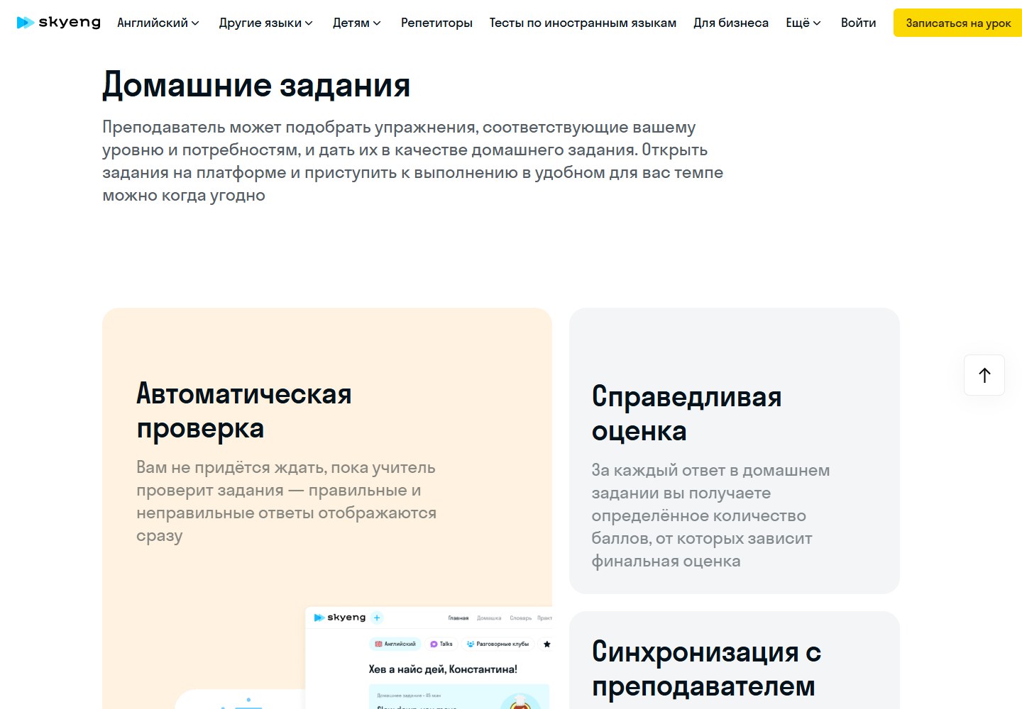 Домашние задания и автоматическая проверка в Skyeng