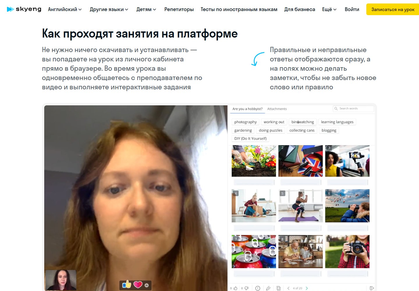 Урок с видеосвязью и интерактивными заданиями на платформе Skyeng